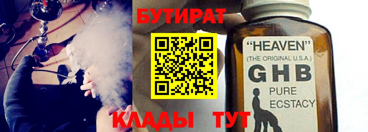Бутират  БУТИРАТ бутик  Вход с VPN  Протвино 