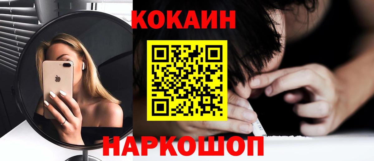 КОКАИН Fish Scale Протвино