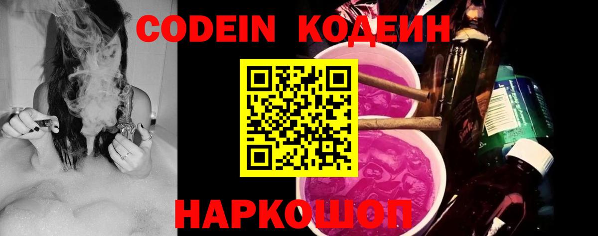 Кодеин напиток Lean (лин) Протвино