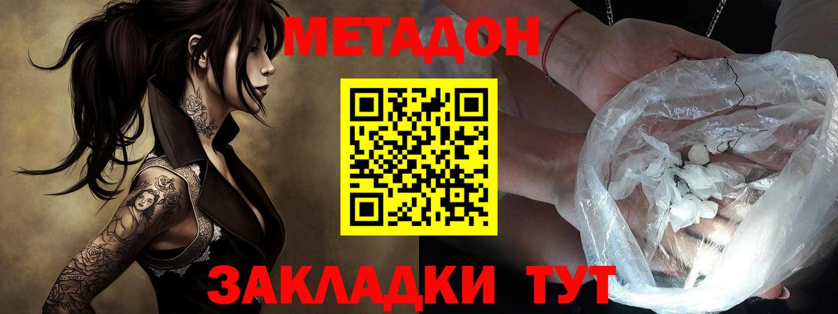 МЕТАДОН methadone  Вход с VPN  Метадон VHQ  Протвино 